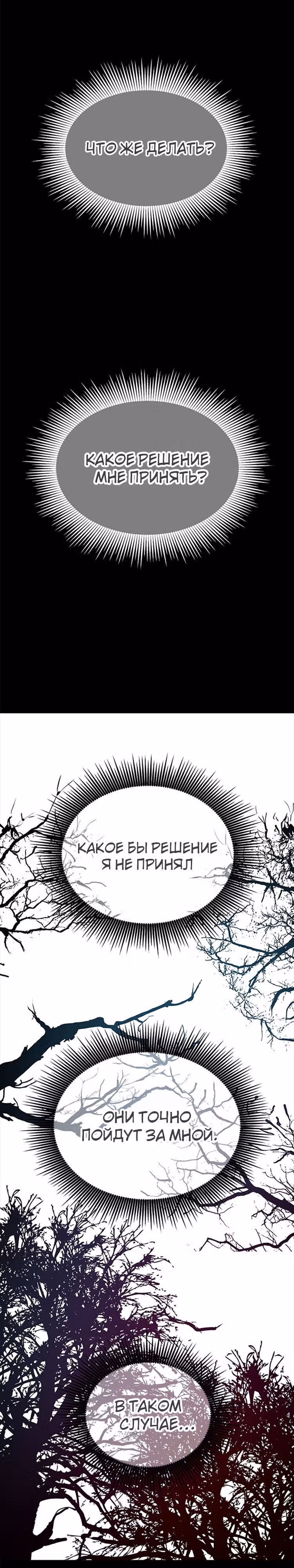 Петля — Том 1 · Глава 174, страница 11