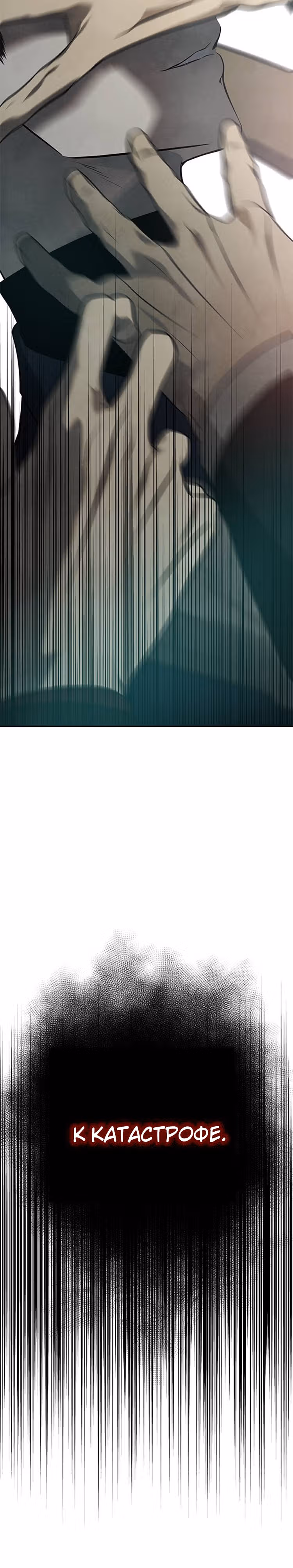 Петля — Том 1 · Глава 174, страница 43