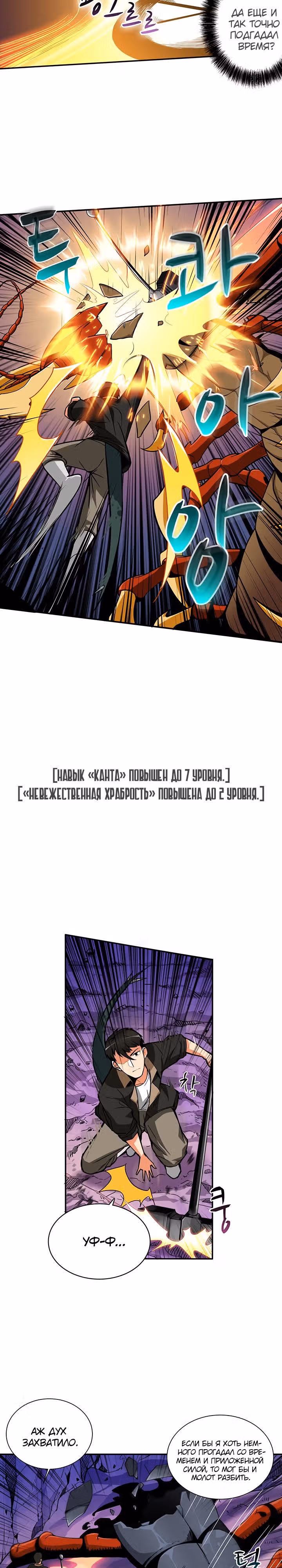 Я единственный, кто вошёл в систему — Том 1 · Глава 17, страница 6