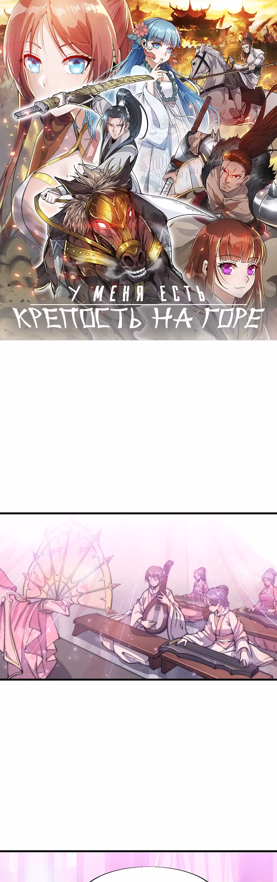 Величайший бандит в истории — Том 1 · Глава 34, страница 2