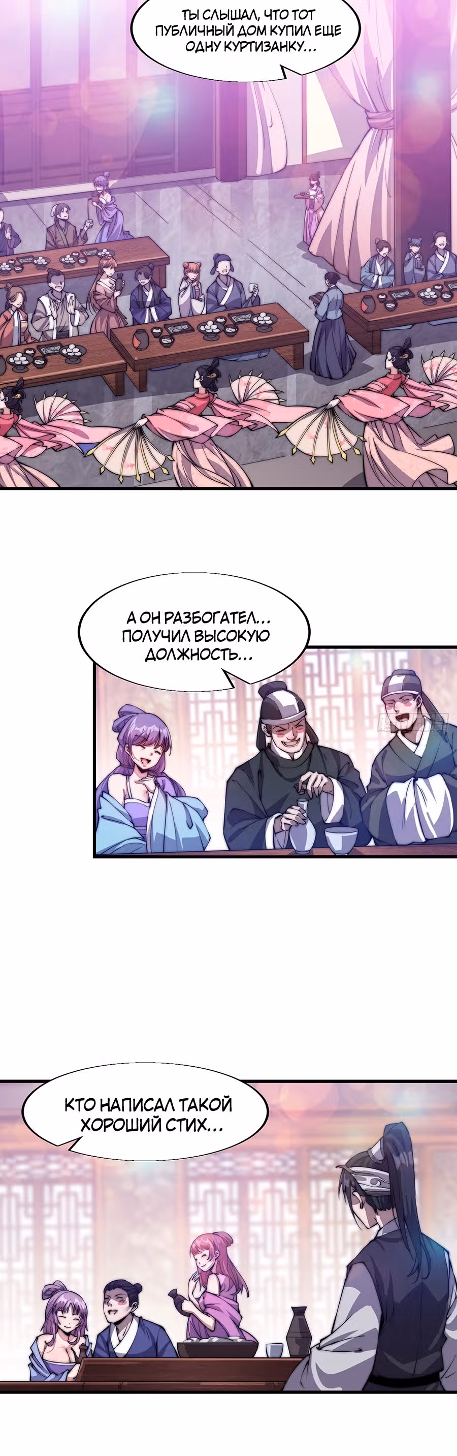 Величайший бандит в истории — Том 1 · Глава 34, страница 3