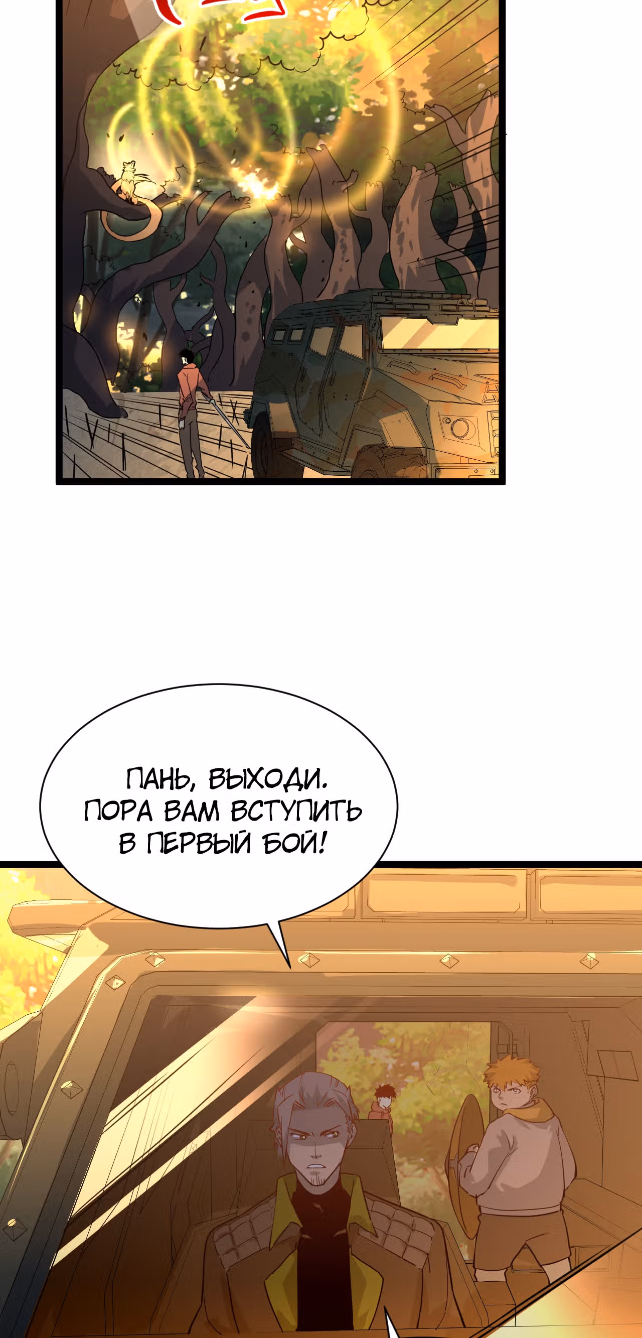 Возвышение воина во время конца света — Том 1 · Глава 38, страница 30