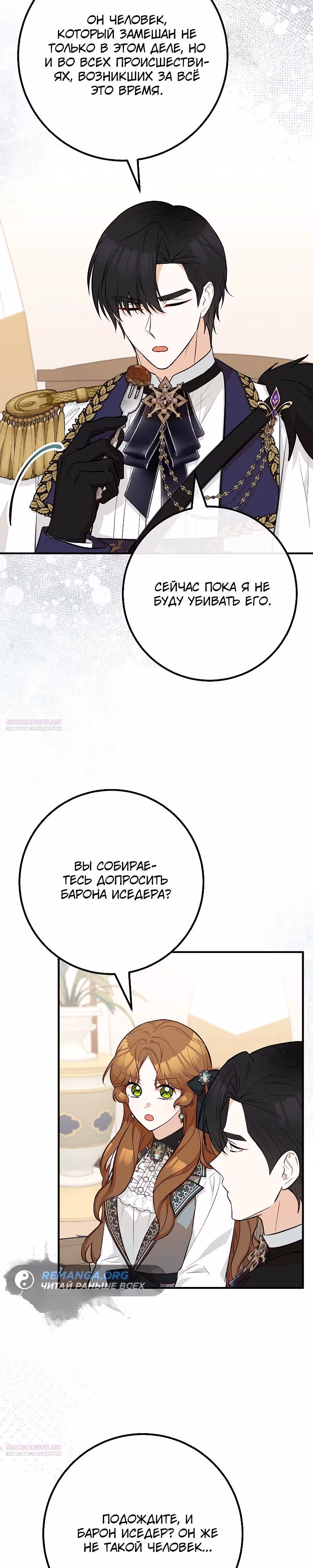 Я - лучший доктор, который собирается уйти в отставку — Том 2 · Глава 68, страница 2