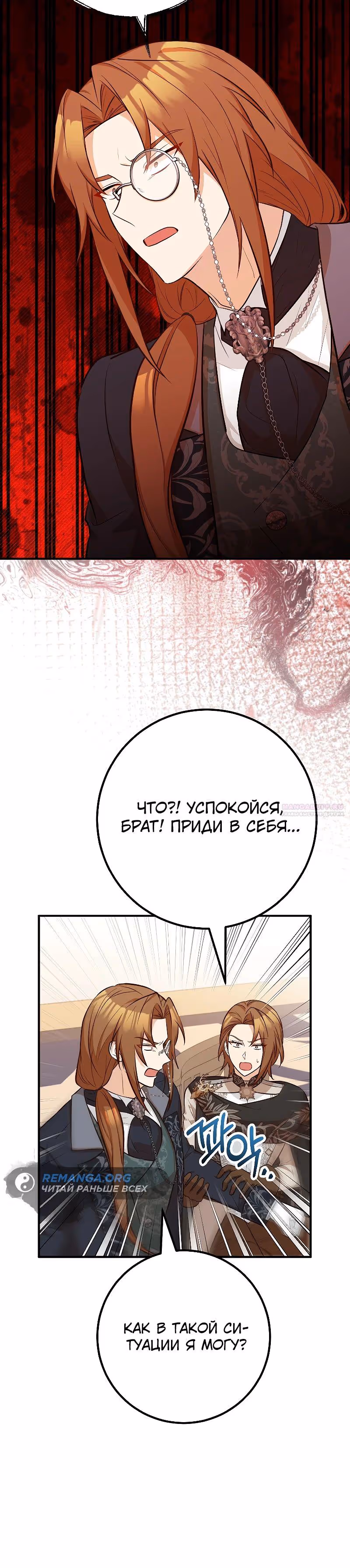 Я - лучший доктор, который собирается уйти в отставку — Том 2 · Глава 68, страница 12