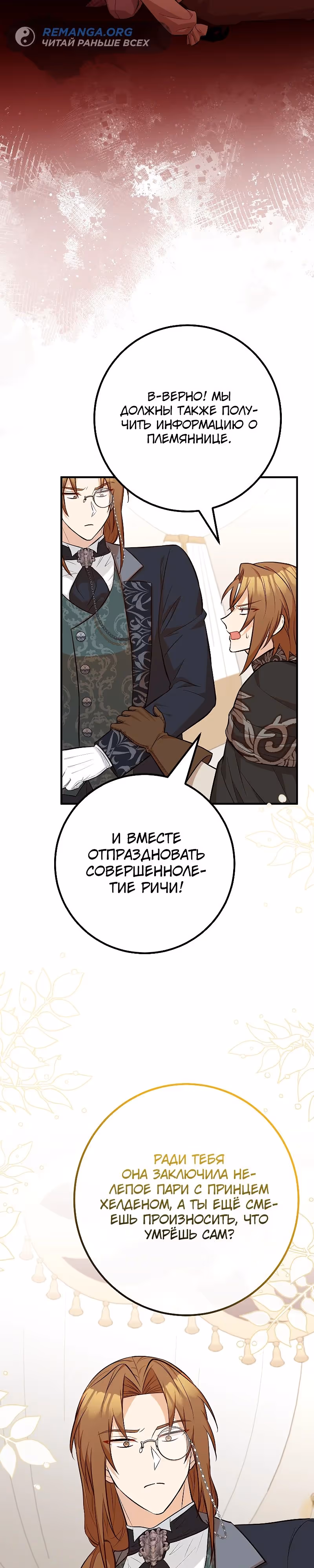 Я - лучший доктор, который собирается уйти в отставку — Том 2 · Глава 68, страница 19