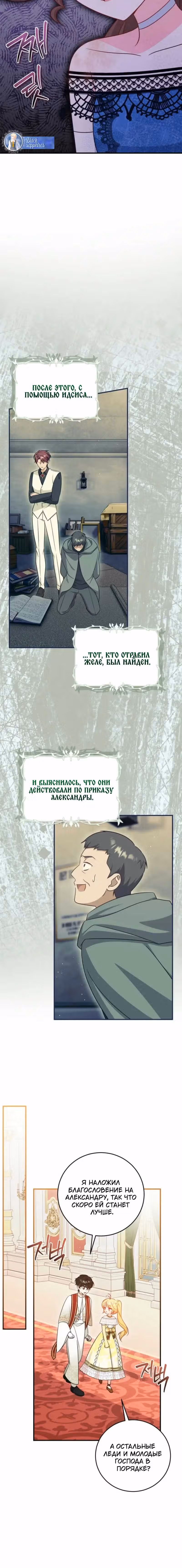 Маленькая принцесса-фармацевт — Том 2 · Глава 75, страница 19