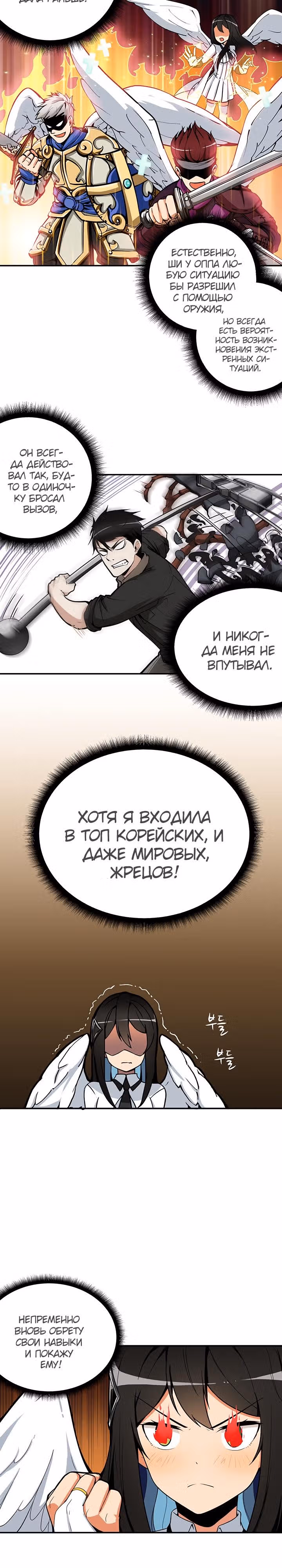 Я единственный, кто вошёл в систему — Том 1 · Глава 19, страница 12