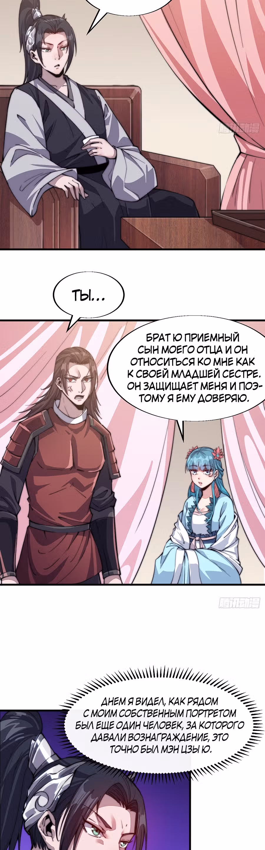 Величайший бандит в истории — Том 1 · Глава 35, страница 17