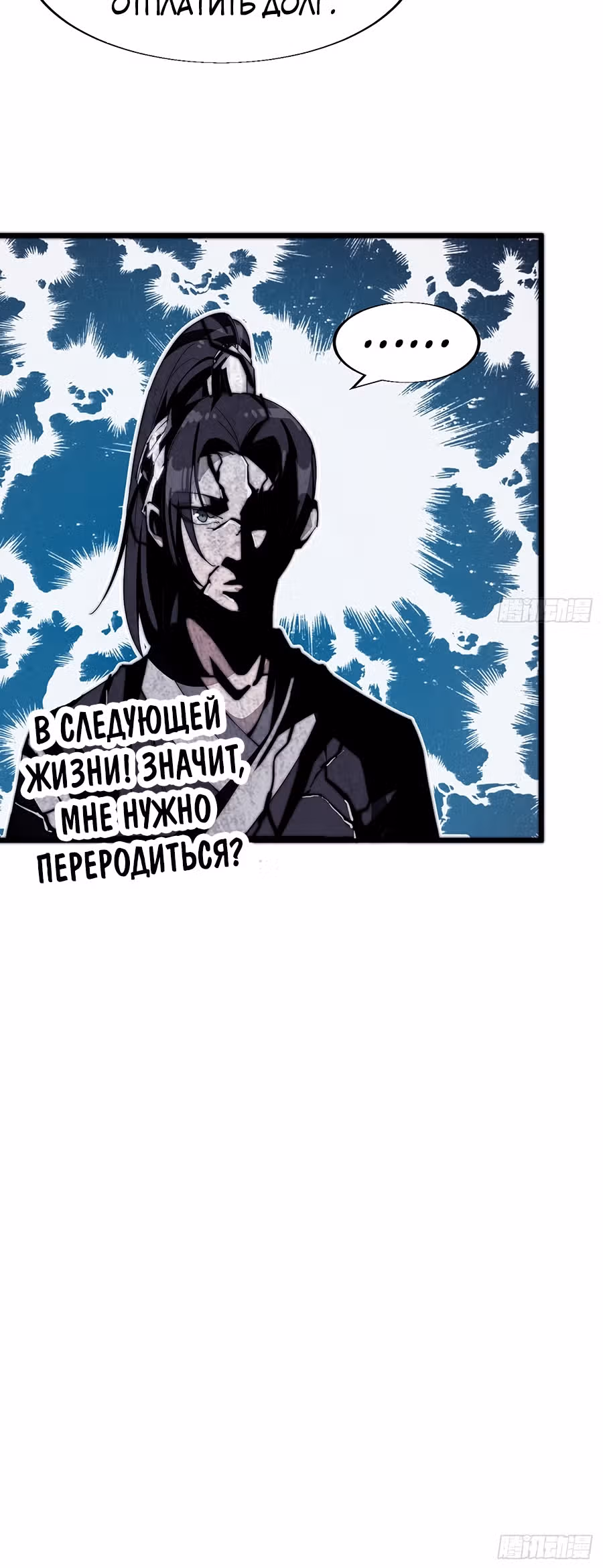 Величайший бандит в истории — Том 1 · Глава 35, страница 27