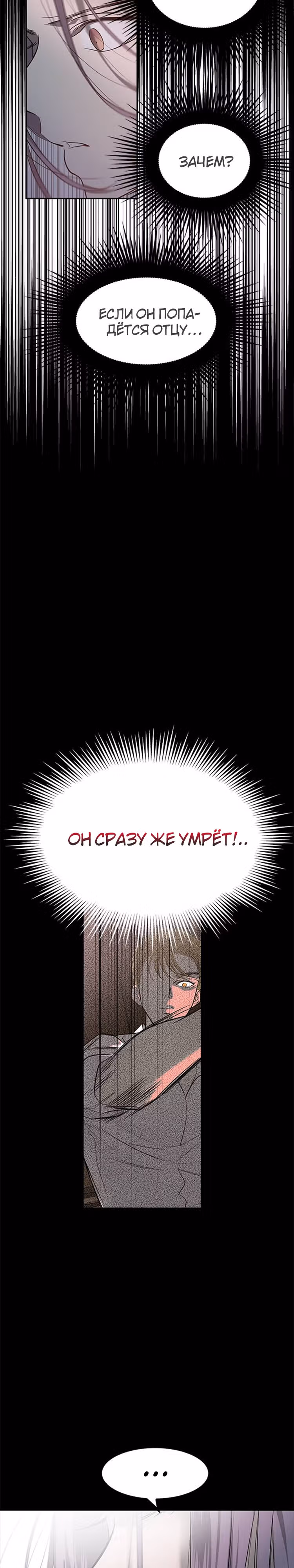 Петля — Том 1 · Глава 175, страница 8