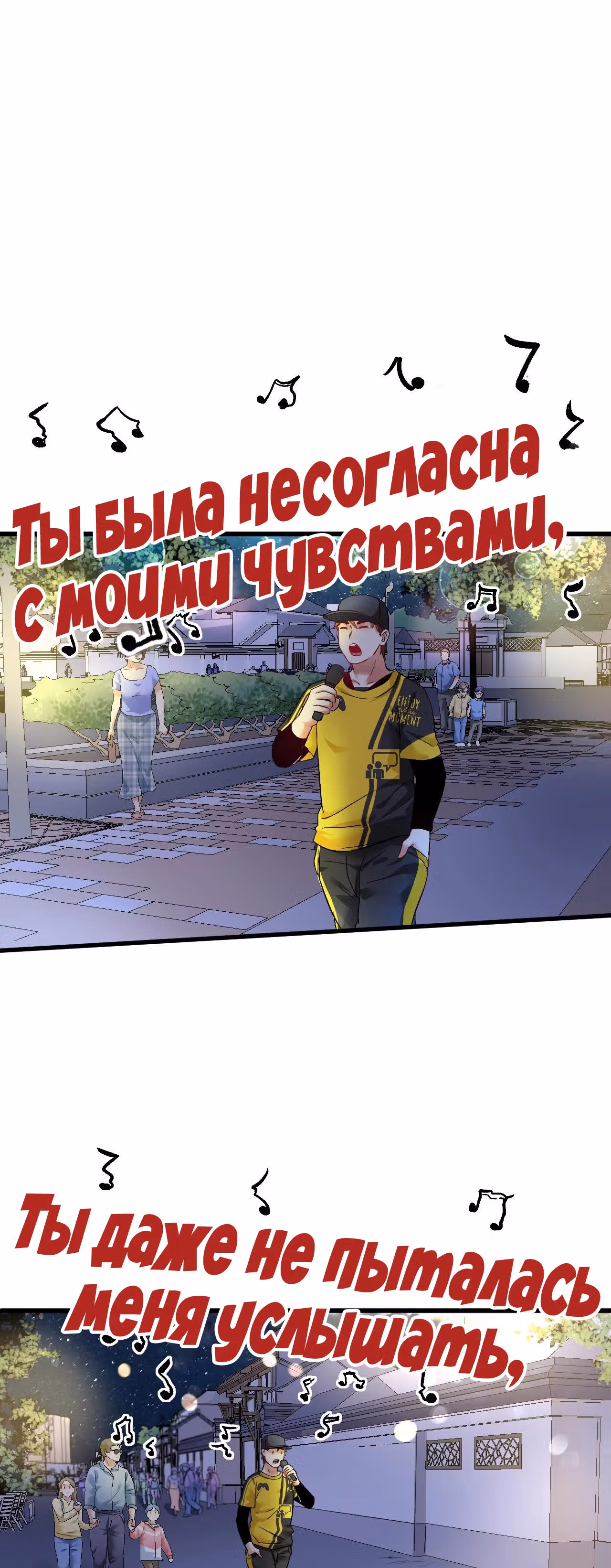 Победитель по жизни — Том 1 · Глава 77, страница 2