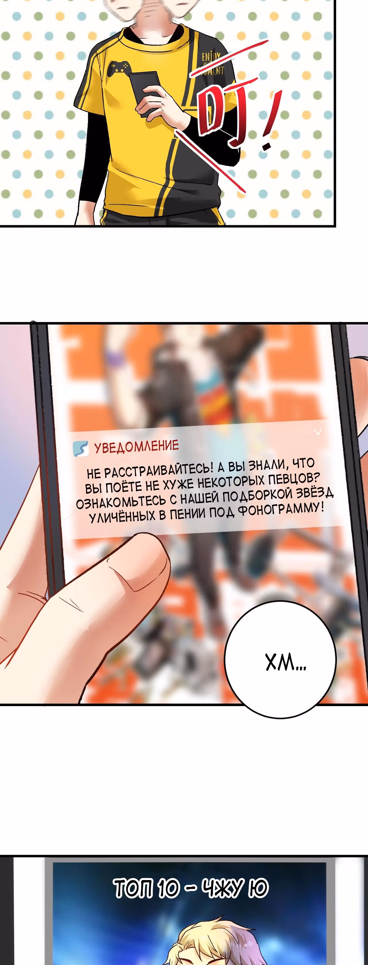 Победитель по жизни — Том 1 · Глава 77, страница 11