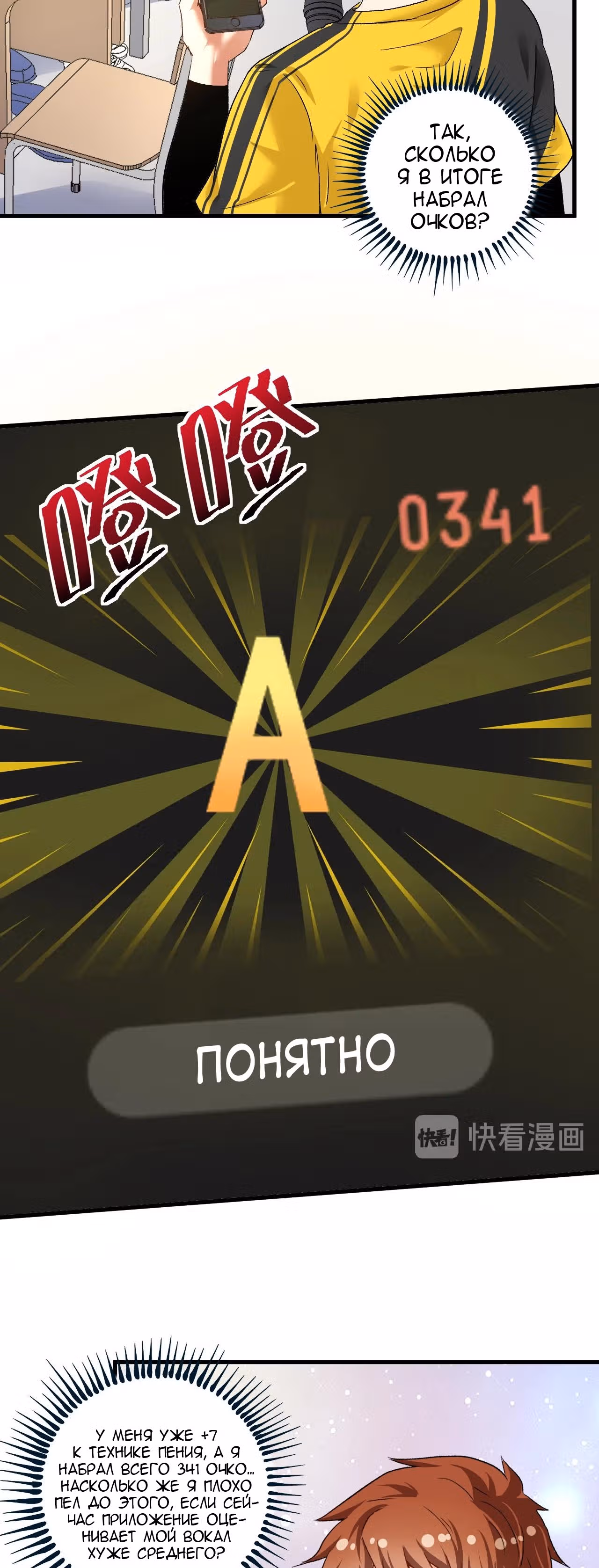Победитель по жизни — Том 1 · Глава 77, страница 9