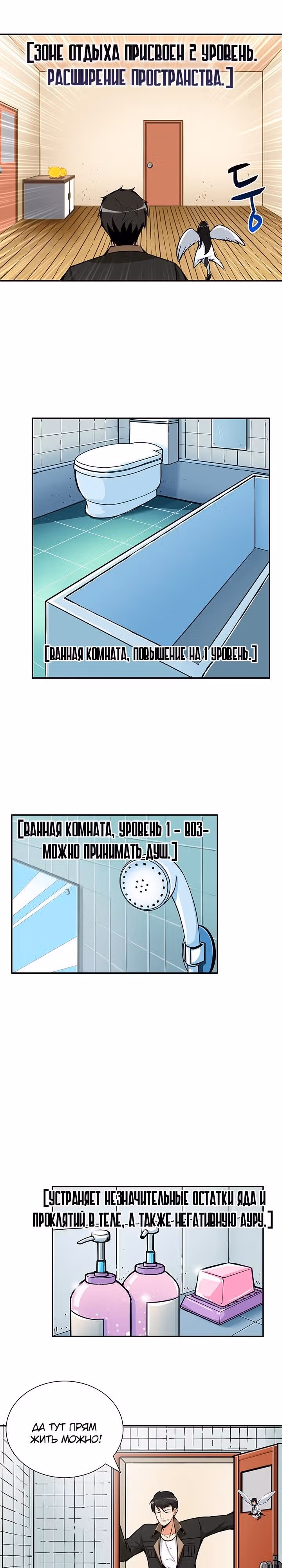 Я единственный, кто вошёл в систему — Том 1 · Глава 20, страница 11