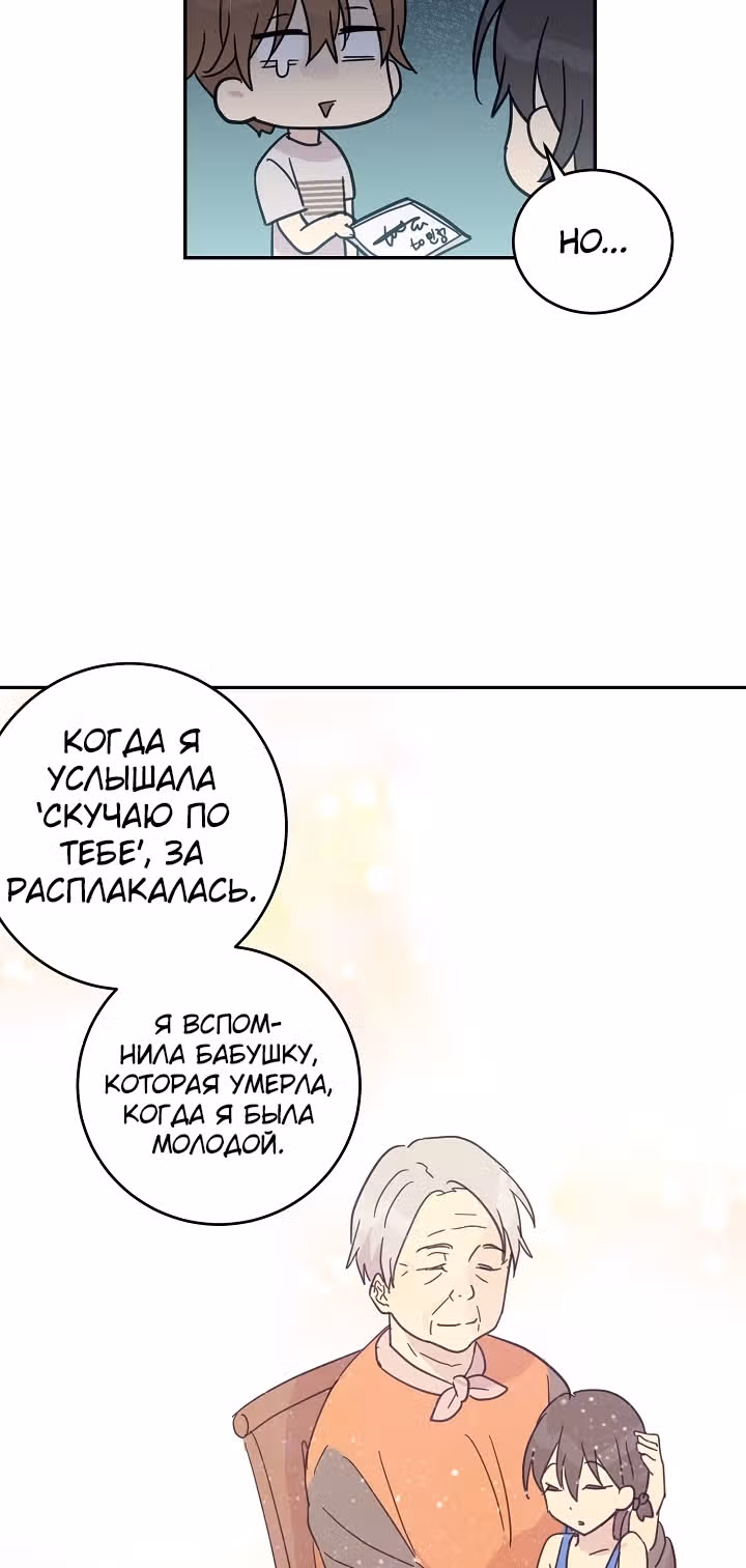 Мой дядя - Мировая Звезда. — Том 1 · Глава 16, страница 52