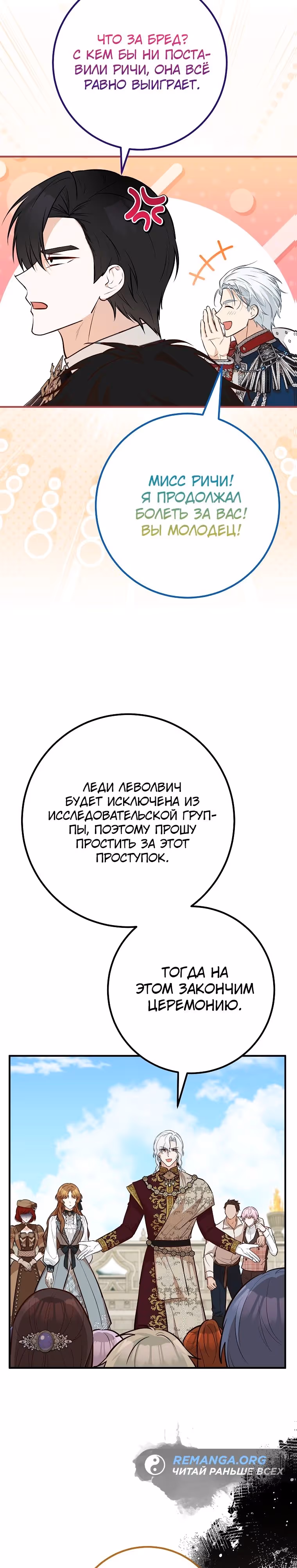Я - лучший доктор, который собирается уйти в отставку — Том 2 · Глава 67, страница 16