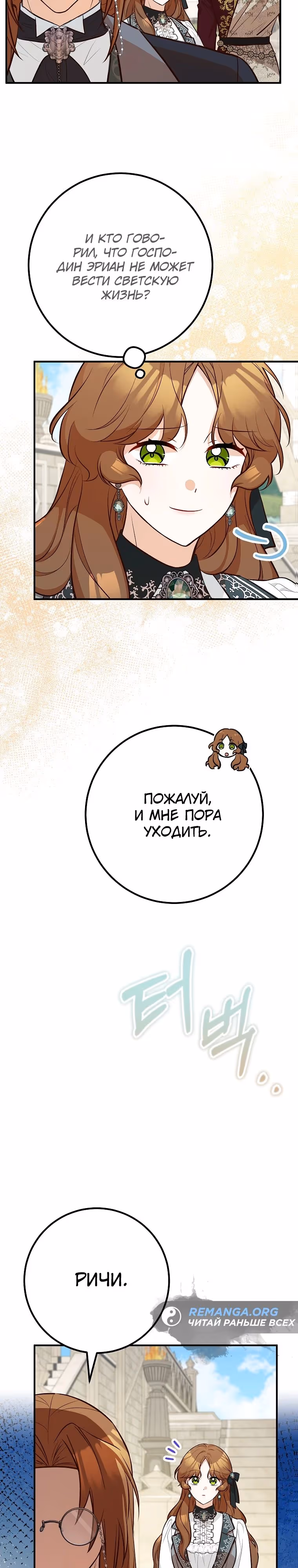 Я - лучший доктор, который собирается уйти в отставку — Том 2 · Глава 67, страница 21