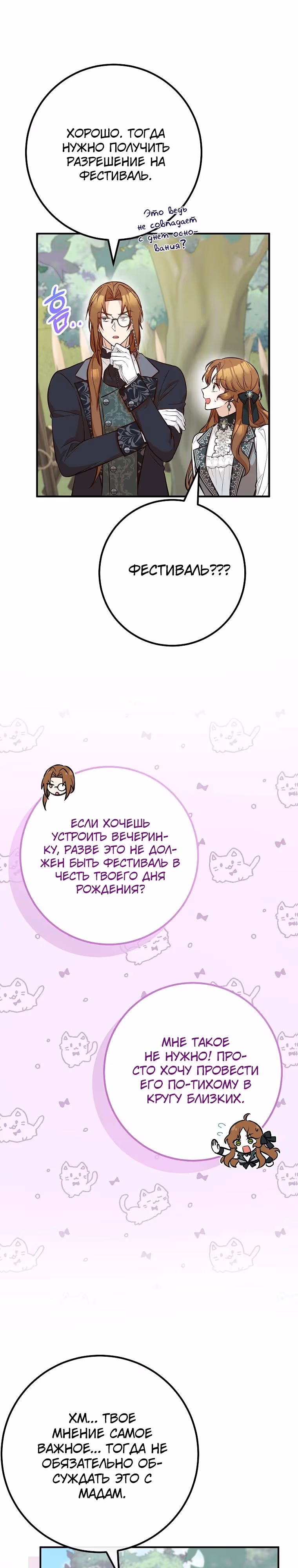 Я - лучший доктор, который собирается уйти в отставку — Том 2 · Глава 67, страница 25