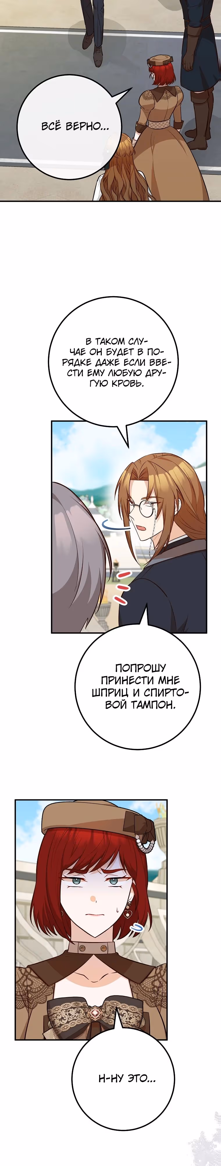 Я - лучший доктор, который собирается уйти в отставку — Том 2 · Глава 67, страница 4