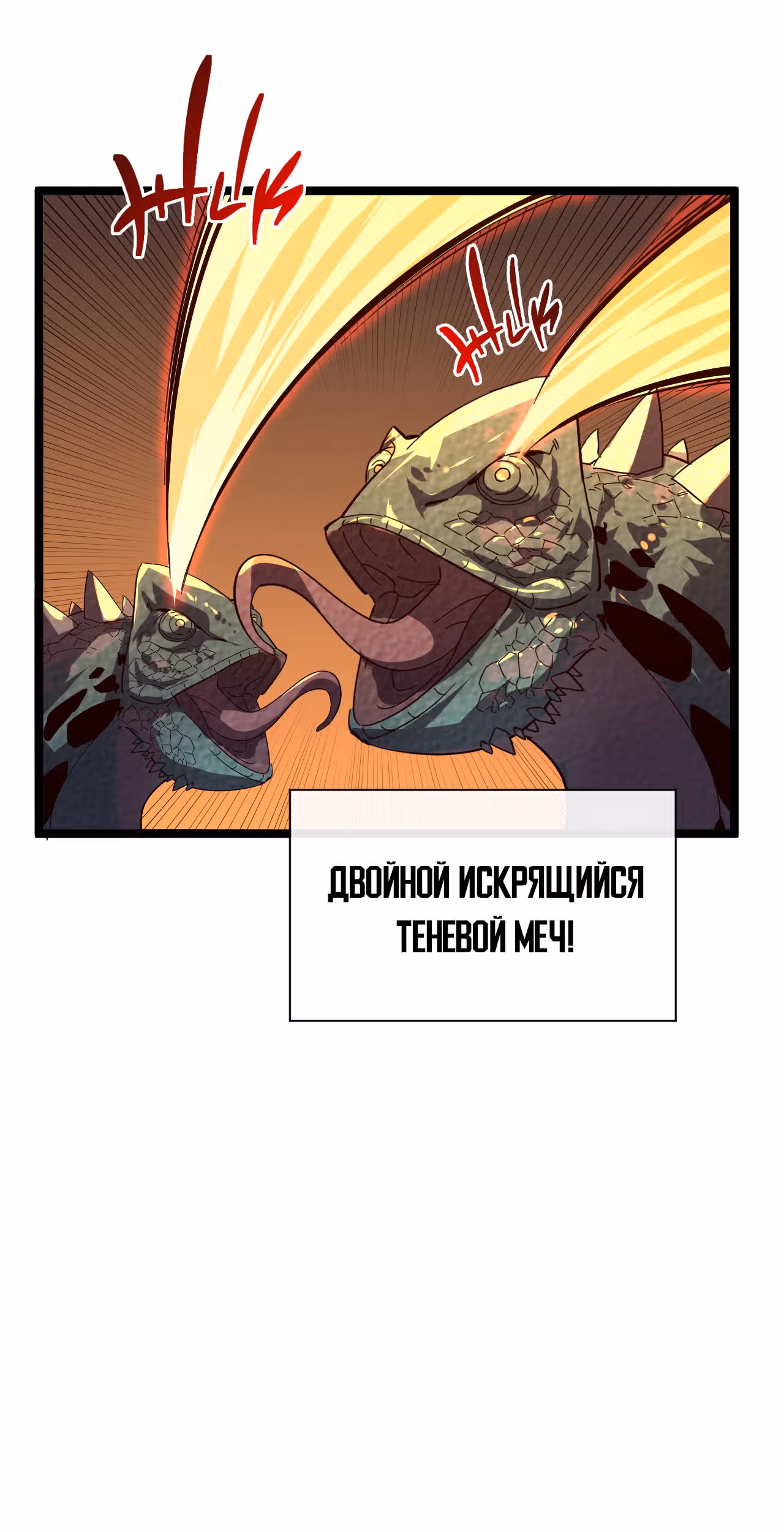 Возвышение воина во время конца света — Том 1 · Глава 39, страница 13