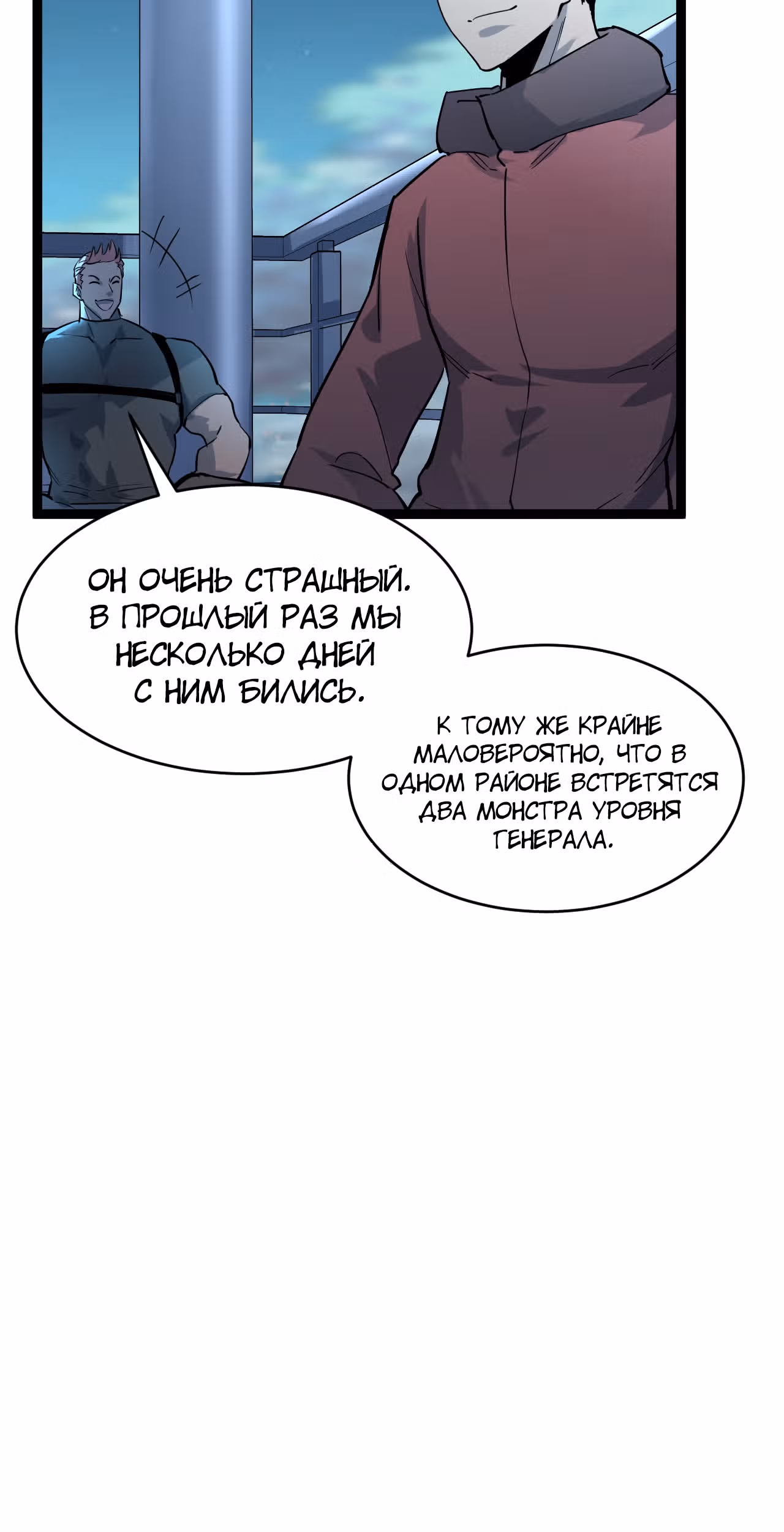 Возвышение воина во время конца света — Том 1 · Глава 39, страница 38