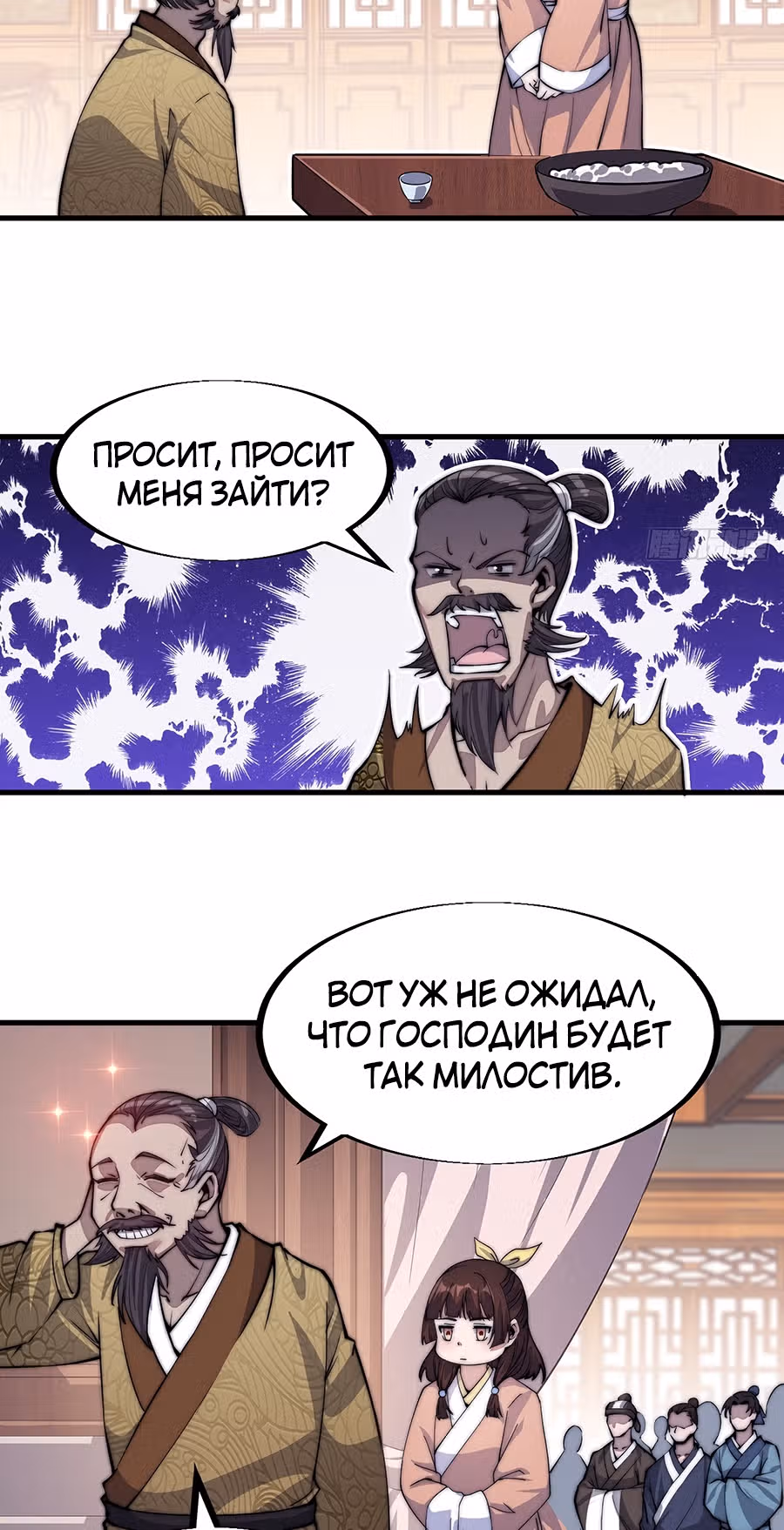 Величайший бандит в истории — Том 1 · Глава 36, страница 5
