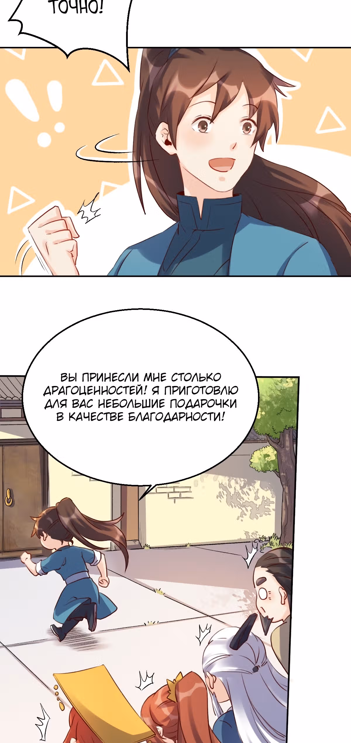 На самом деле, я большой человек на пути культивации — Том 1 · Глава 23, страница 23