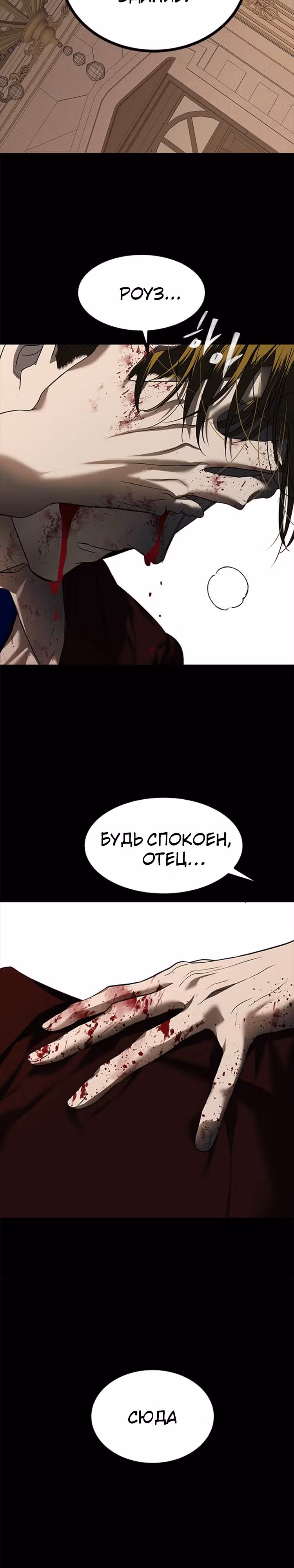 Петля — Том 1 · Глава 176, страница 38