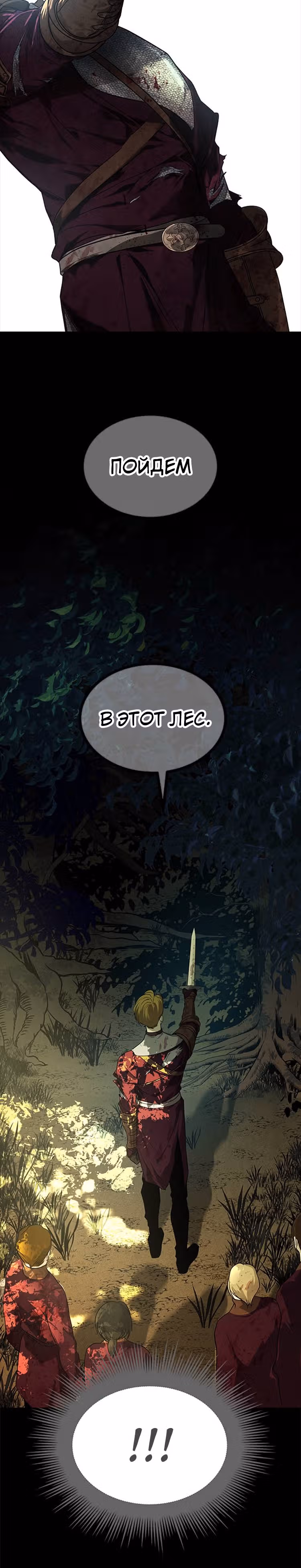 Петля — Том 1 · Глава 176, страница 5