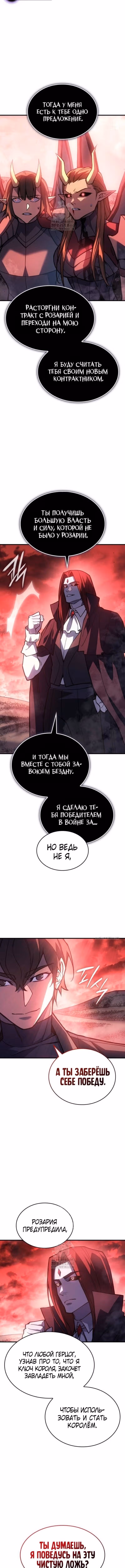 Регрессия с властью короля — Том 1 · Глава 98, страница 2