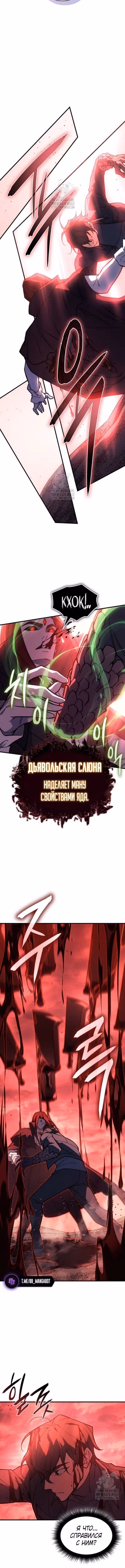 Регрессия с властью короля — Том 1 · Глава 98, страница 15