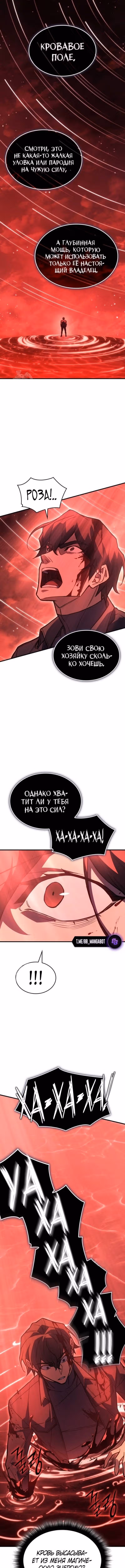 Регрессия с властью короля — Том 1 · Глава 98, страница 17