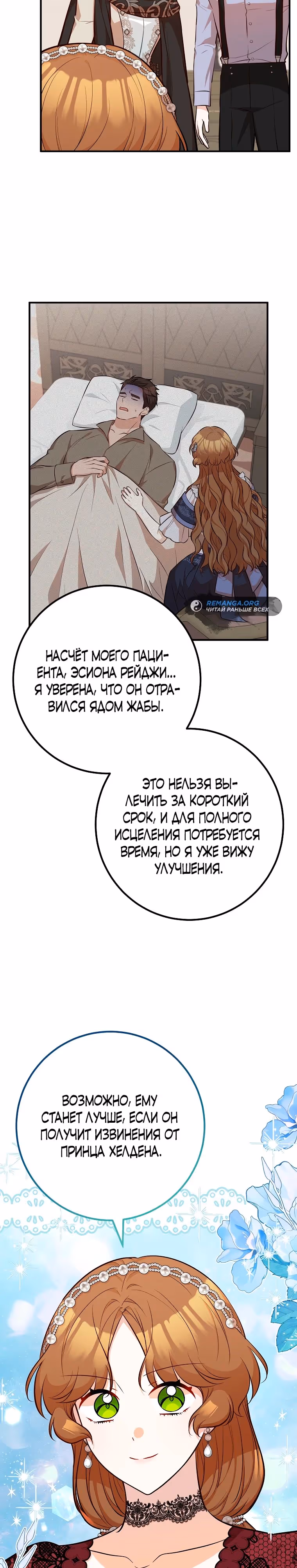 Я - лучший доктор, который собирается уйти в отставку — Том 2 · Глава 66, страница 8