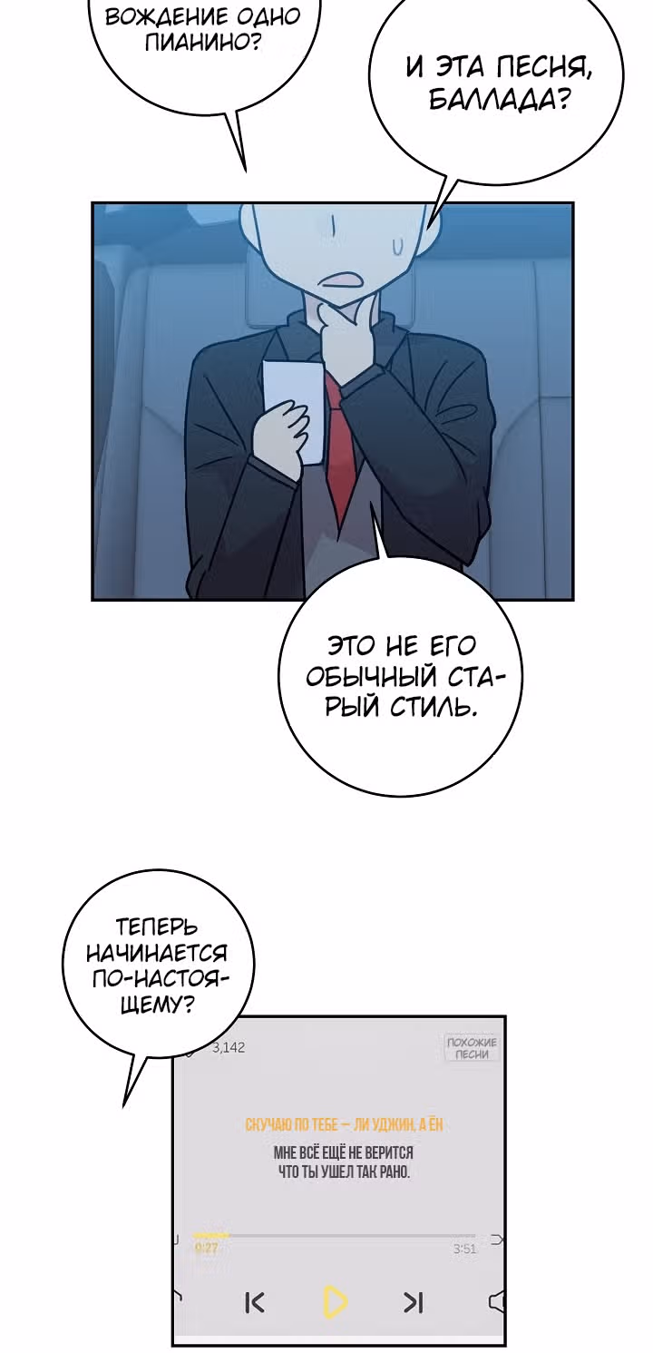 Мой дядя - Мировая Звезда. — Том 1 · Глава 17, страница 20