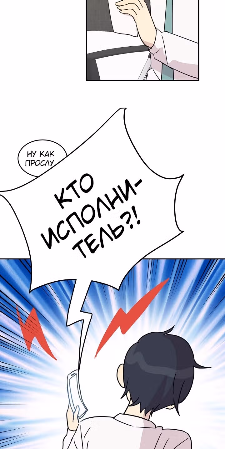 Мой дядя - Мировая Звезда. — Том 1 · Глава 17, страница 24