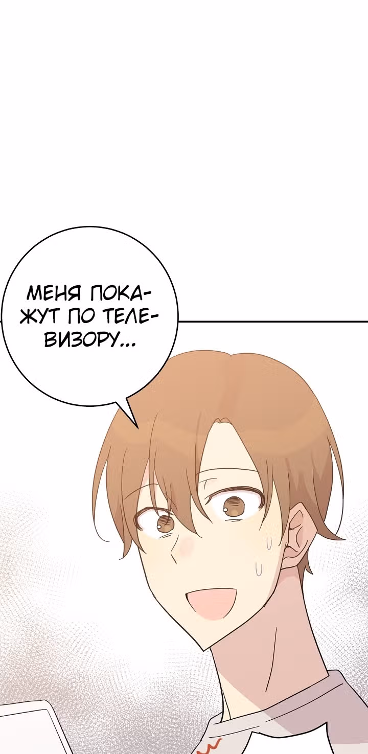 Мой дядя - Мировая Звезда. — Том 1 · Глава 17, страница 5