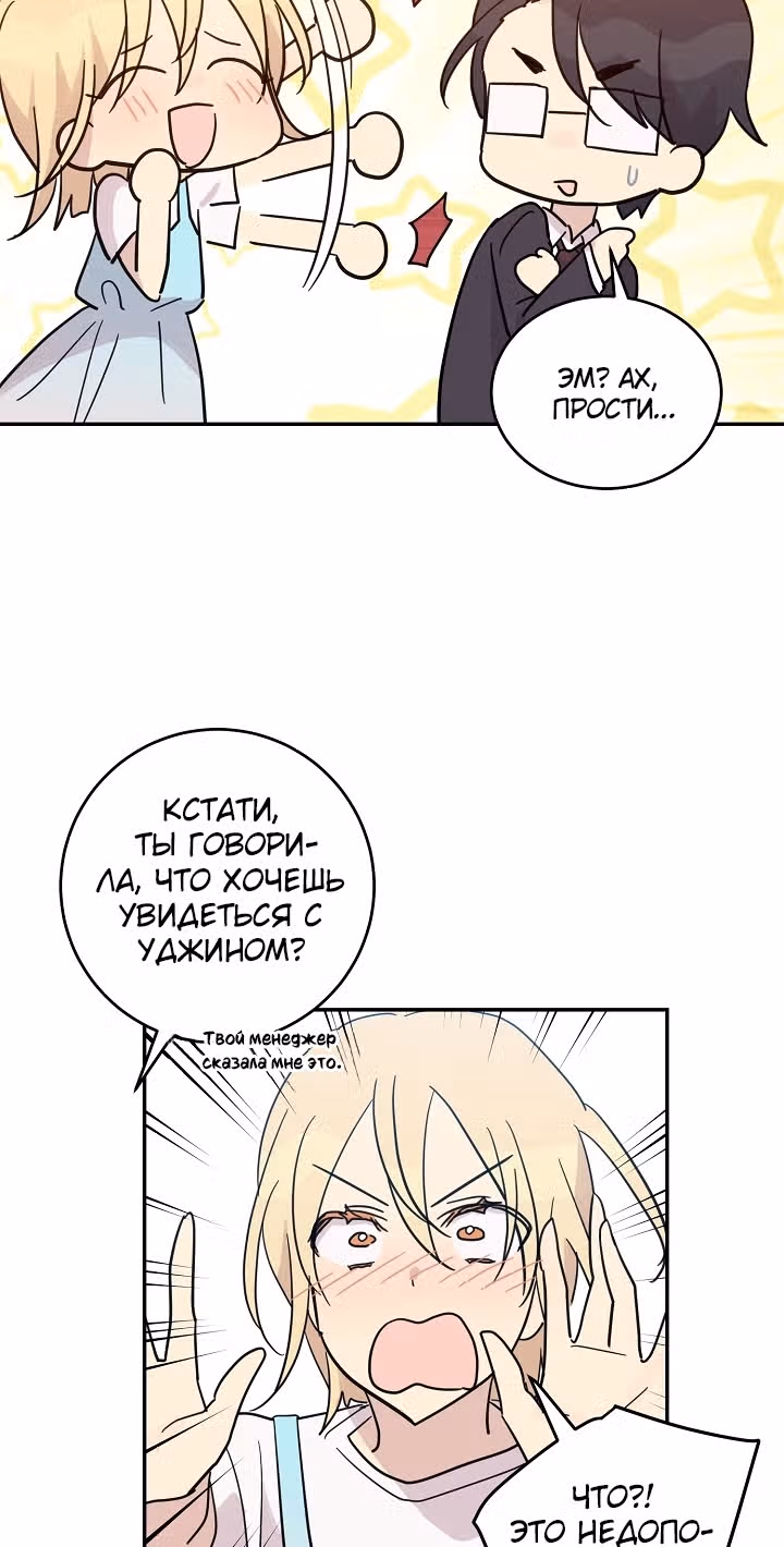 Мой дядя - Мировая Звезда. — Том 1 · Глава 17, страница 43