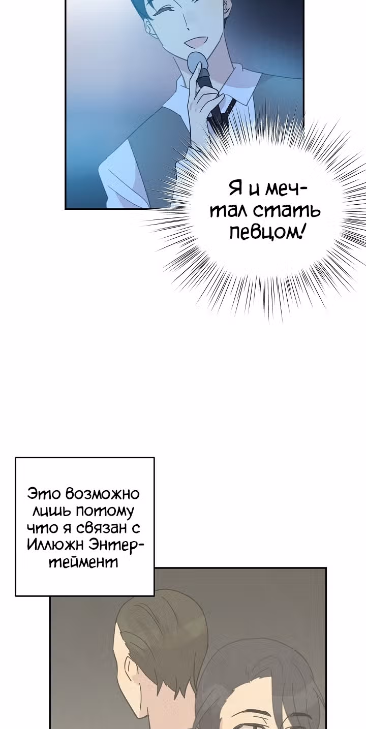 Мой дядя - Мировая Звезда. — Том 1 · Глава 17, страница 52