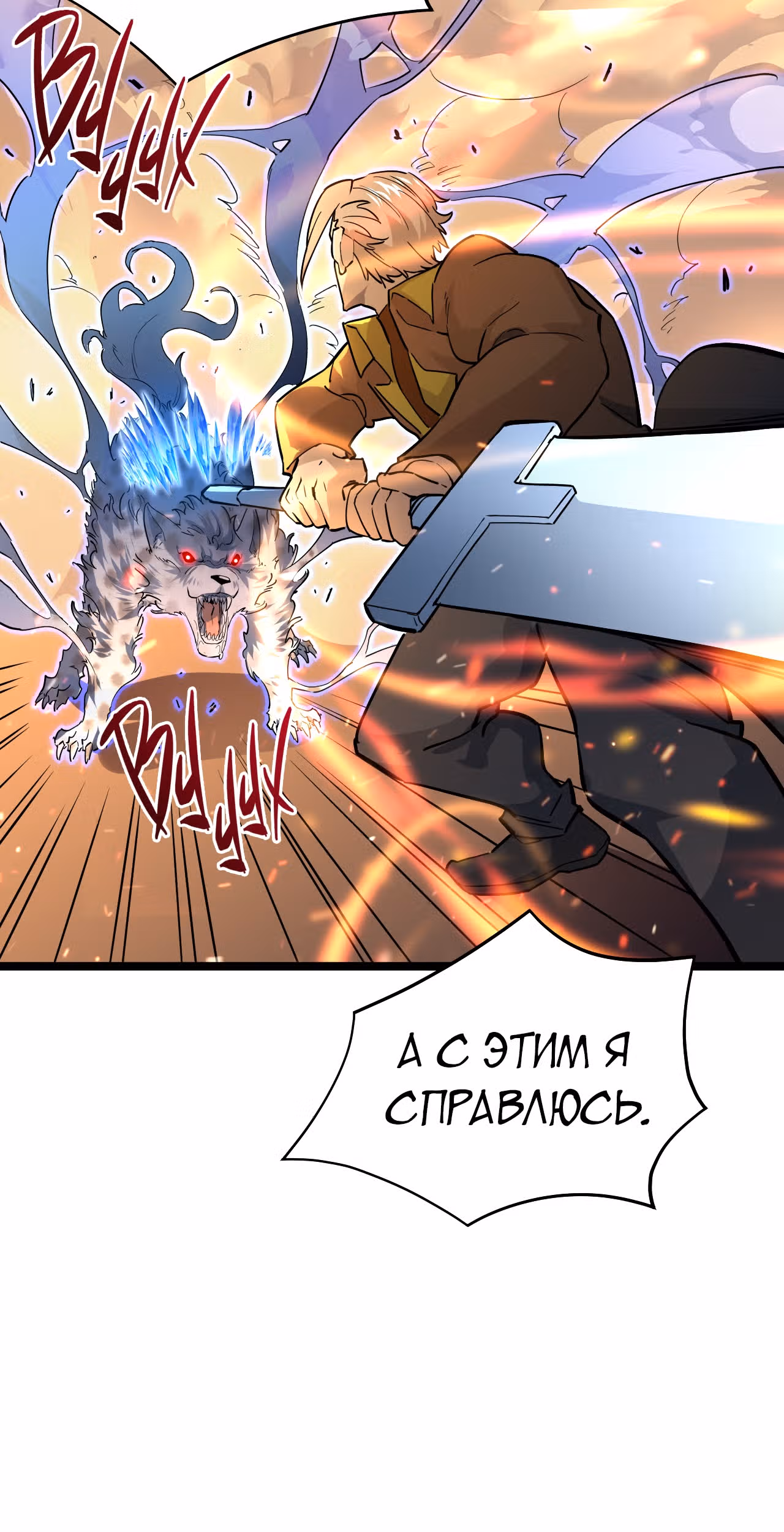Возвышение воина во время конца света — Том 1 · Глава 40, страница 42