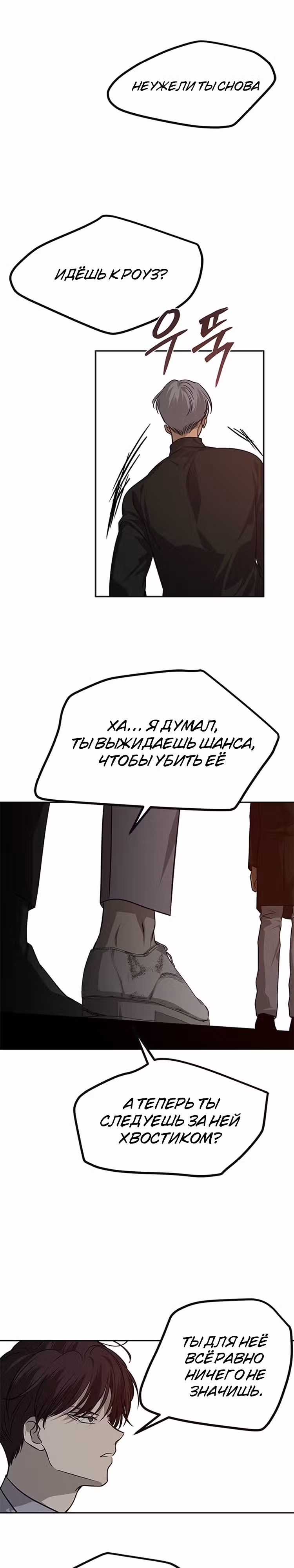 Петля — Том 1 · Глава 177, страница 11