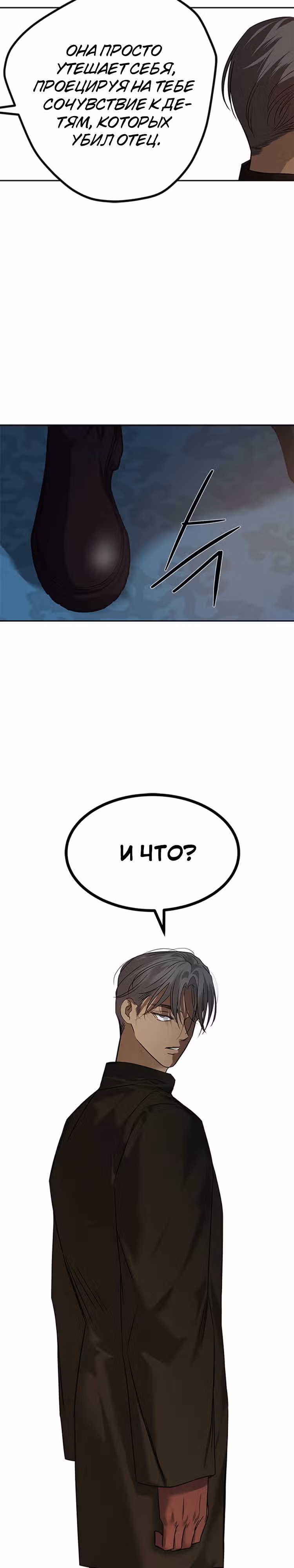 Петля — Том 1 · Глава 177, страница 12