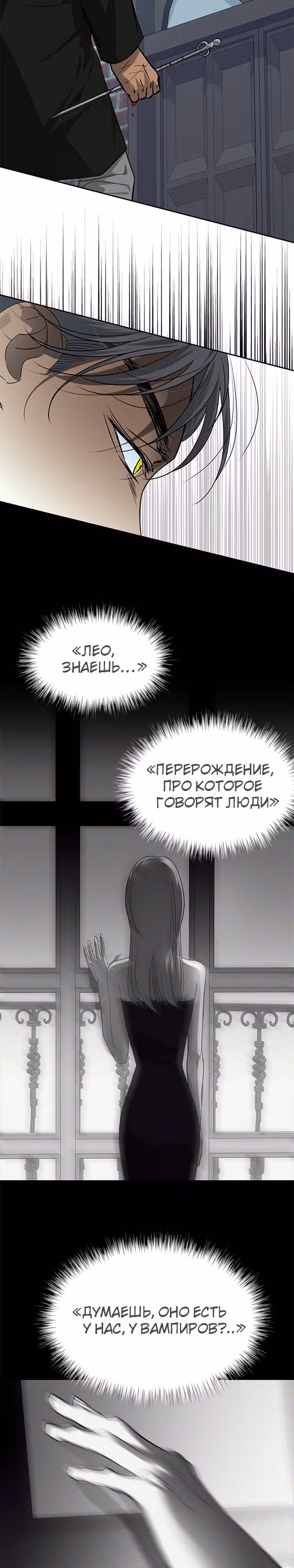 Петля — Том 1 · Глава 177, страница 33