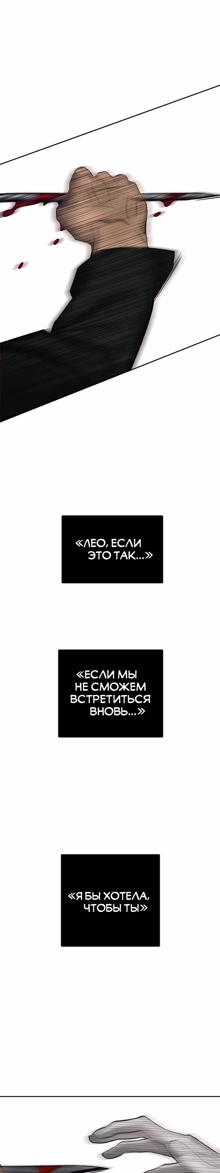 Петля — Том 1 · Глава 177, страница 38