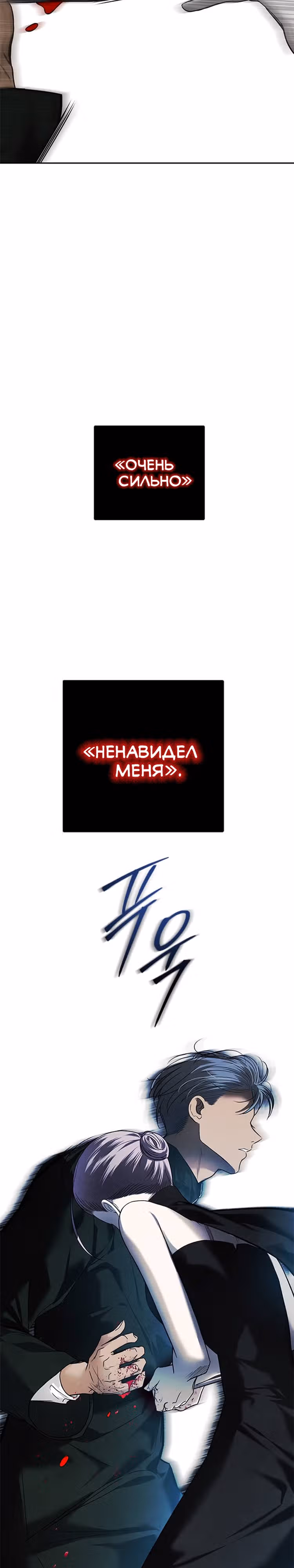 Петля — Том 1 · Глава 177, страница 39