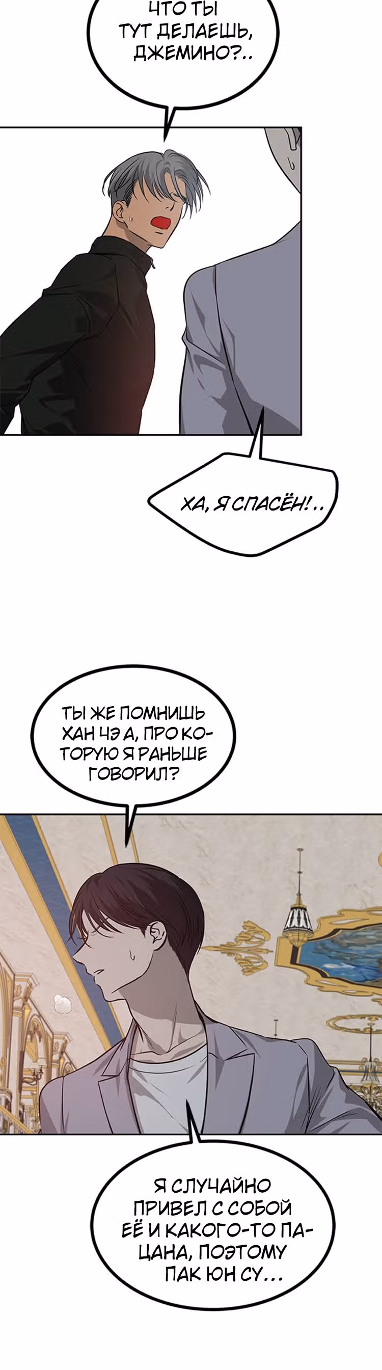 Петля — Том 1 · Глава 177, страница 5
