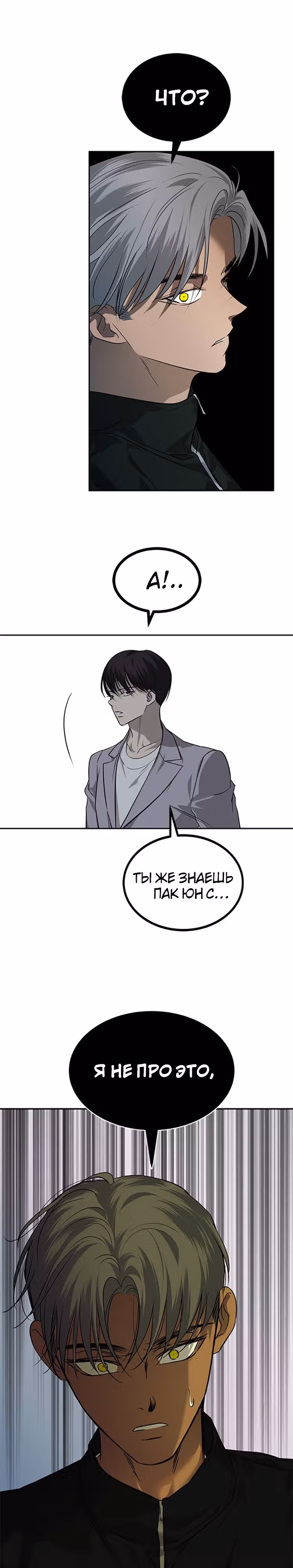 Петля — Том 1 · Глава 177, страница 6