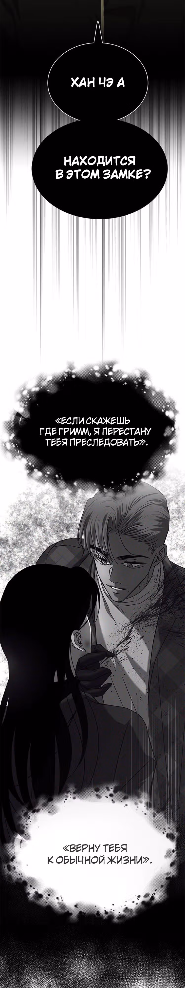 Петля — Том 1 · Глава 177, страница 7