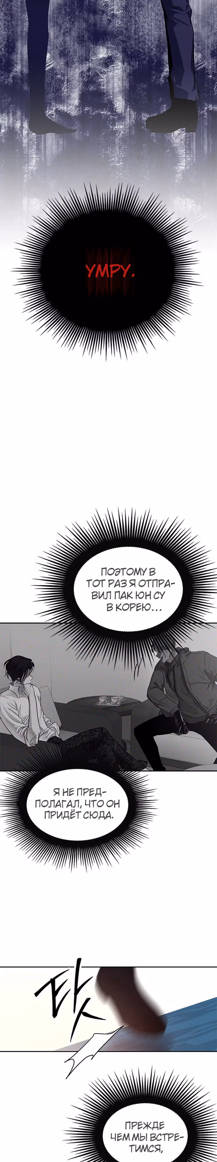 Петля — Том 1 · Глава 177, страница 9