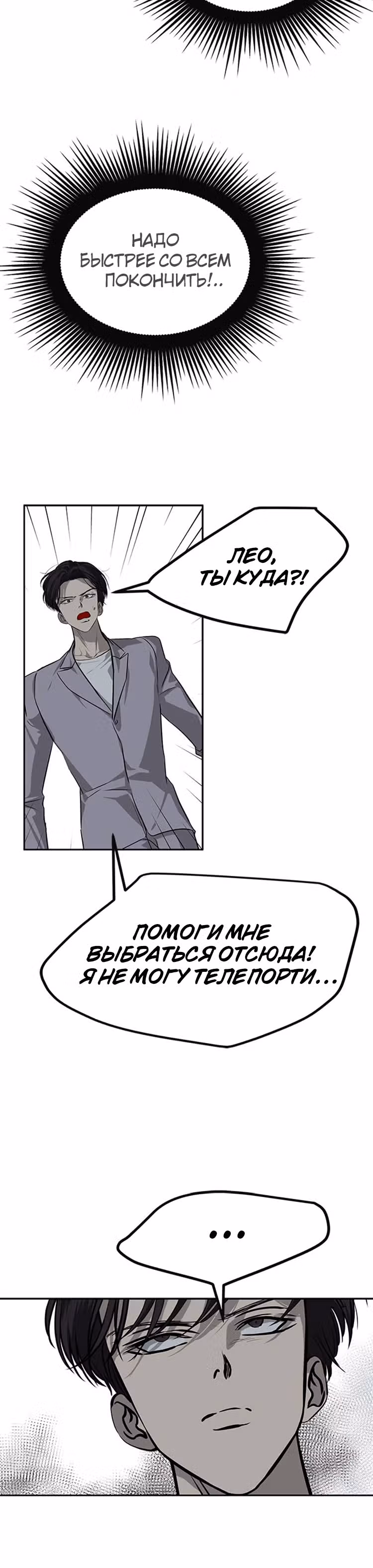 Петля — Том 1 · Глава 177, страница 10