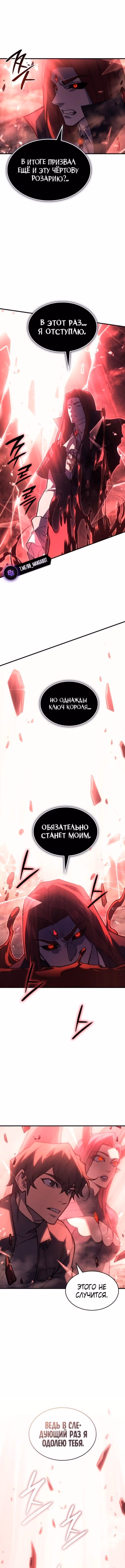 Регрессия с властью короля — Том 1 · Глава 99, страница 17